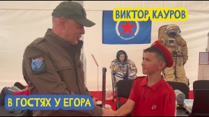 В гостях у Егора. Виктор Кауров, 1-й заместитель начальника Главного штаба ВВПОД Юнармия. 21 выпуск