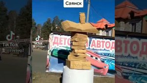 Город Саянск Иркутская Область