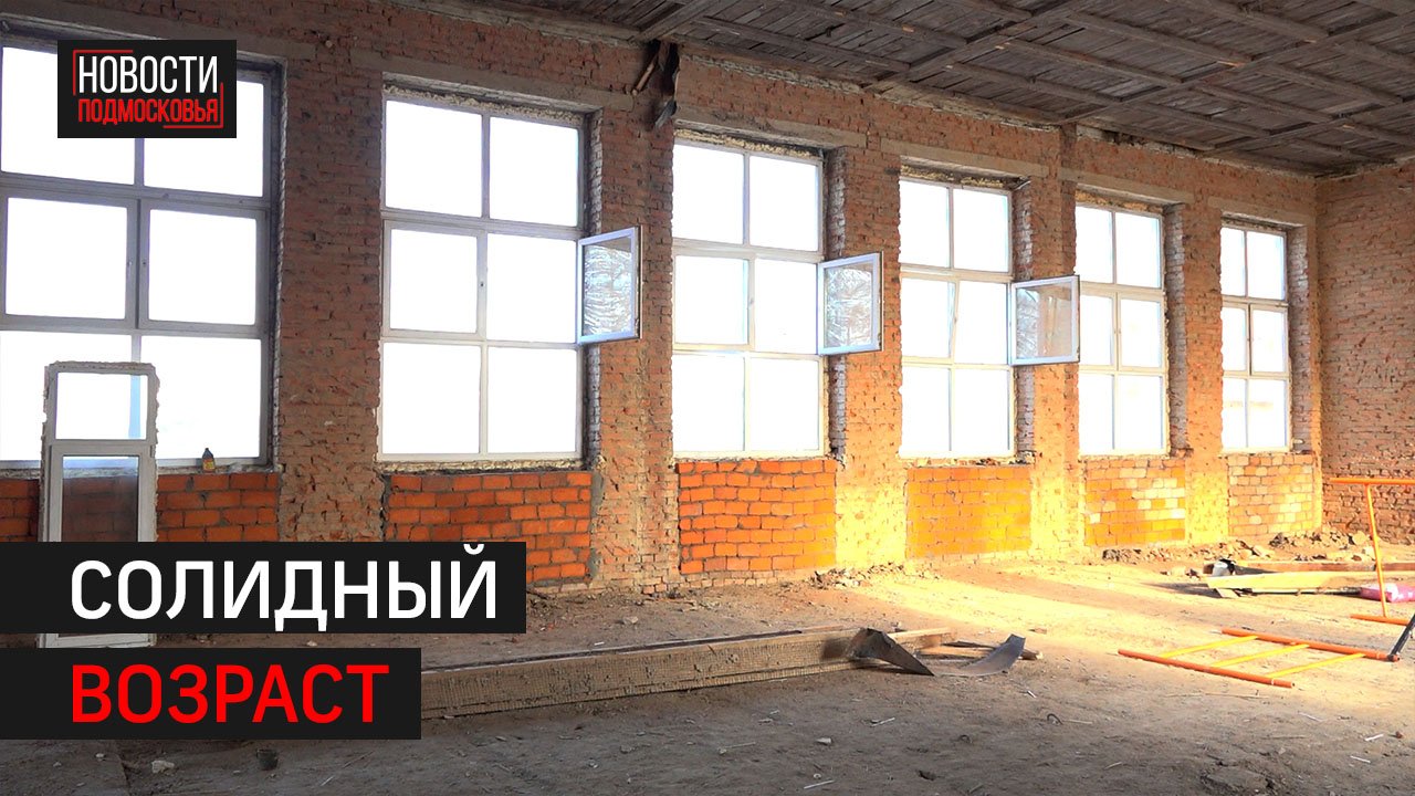 В школе №5 Солнечногорска завершают демонтаж