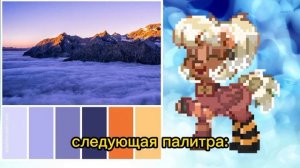 делаю скины по палитрам в пони таун/PONY TOWN