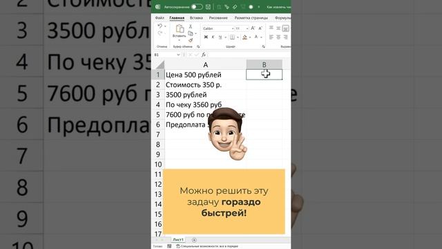 Как извлечь числа из ячейки Excel