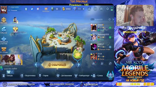 MOBILE LEGENDS/МОБАЙЛ ЛЕДЖЕНС СТРИМ/ИГРЫ С ПОДПИСЧИКАМИ/Mobile Legends: Bang Bang