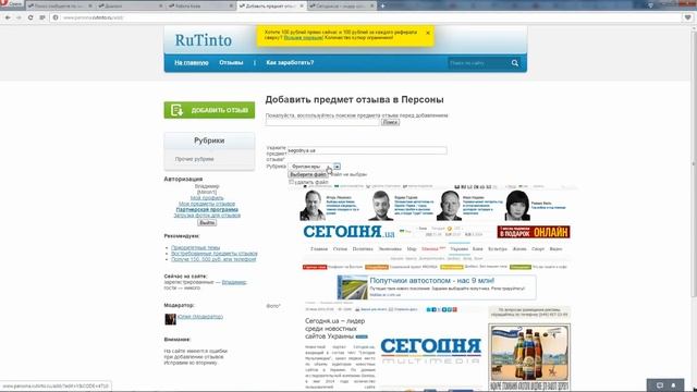 ЗАРАБОТОК НА НАПИСАНИИ ОТЗЫВОВ И КОММЕНТАРИЕВ Урок 4