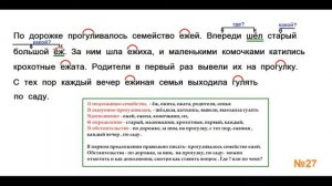 ГДЗ РУССКИЙ ЯЗЫК УПРАЖНЕНИЕ.27 КЛАСС 4 КАНАКИНА ЧАСТЬ 1