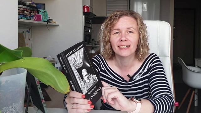 ПРОЧИТАННОЕ ЛЕТОМ// Любовь, ненависть и немного ностальгии