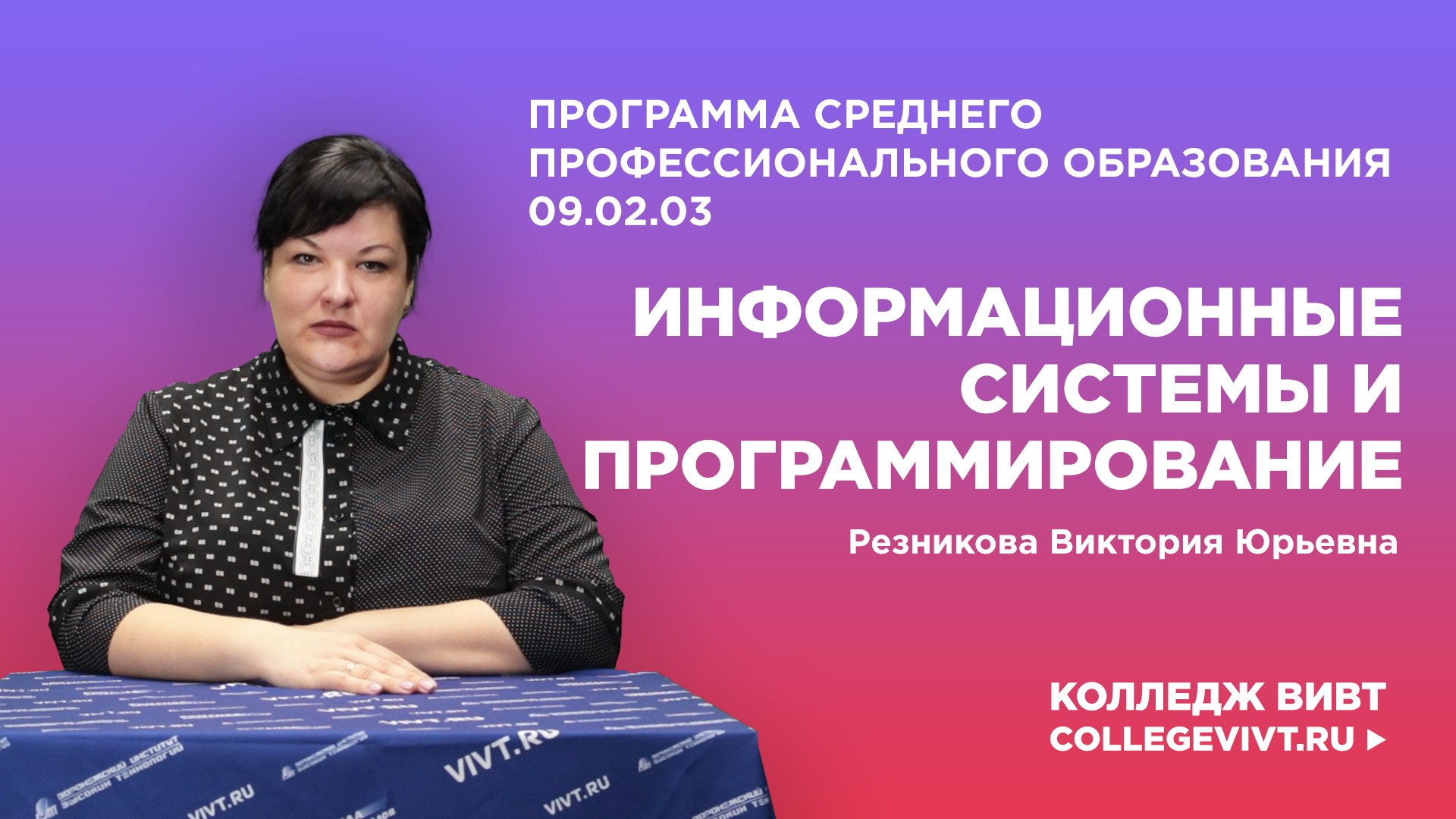 Спо 09.02 07 информационные системы и программирование. Воронежские институты программирования. программисты в спо. 09.02.07 информационные системы и программирование.