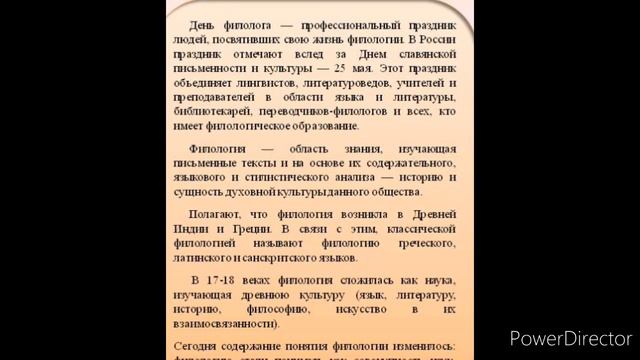 С днём филолога !