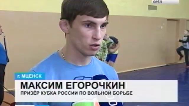Призер кубка России по вольной борьбе Максим Егорочкин передает свой опыт юным спортсменам