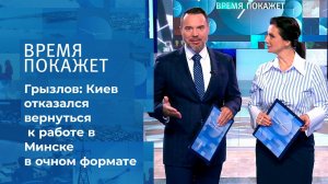 Переговоры по Донбассу зашли в тупик? Время покажет. Фрагмент выпуска от 16.09.2021