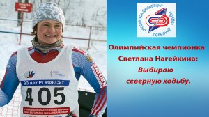 Олимпийская чемпионка Светлана Нагейкина в эфире РФСХ