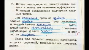 Тренажёр по русскому языку 2 класс шклярова стр 6 номер 7 ответы решение