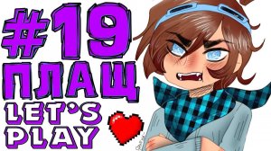 Lp. #Магический Майнкрафт #19 ПЛАЩ НЕВИДИМКА