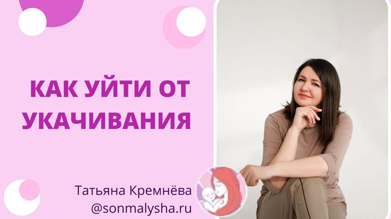 Как уйти от укачивания