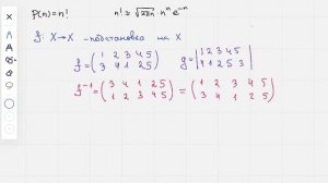 Инверсии. Подстановки