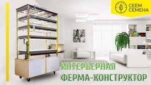 Комплектация ЭКО фермы
