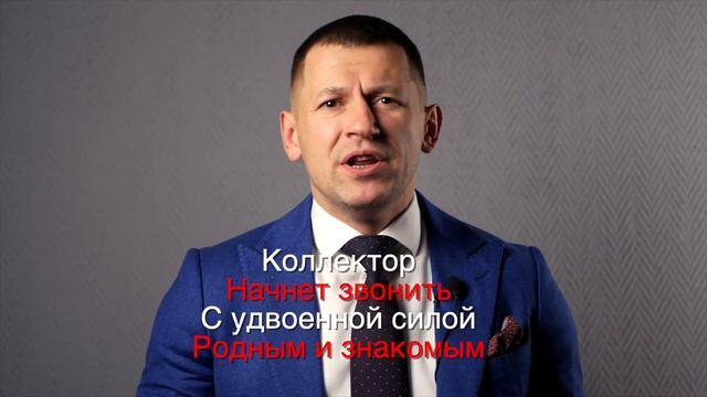 Как разговаривать с коллекторами? | Банкротство физ лиц | Коллекторы