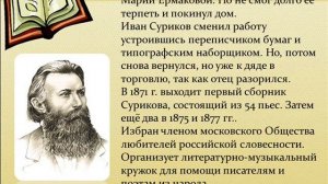 Иван Захарович Суриков