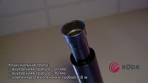 2Как выбрать газовую колонку Обзор турбированной колонки Röda TURBO JSD20 T1