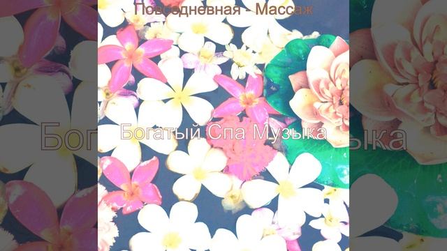 Музыка (Расслабление)
