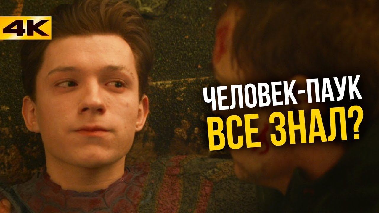 Разбор Войны Бесконечности! Отсылки и пасхалки.