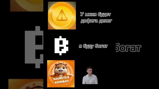 Hamster  #hamsterkombat #funny #crypto #хомяк  #топ #bitcoin #notcoin