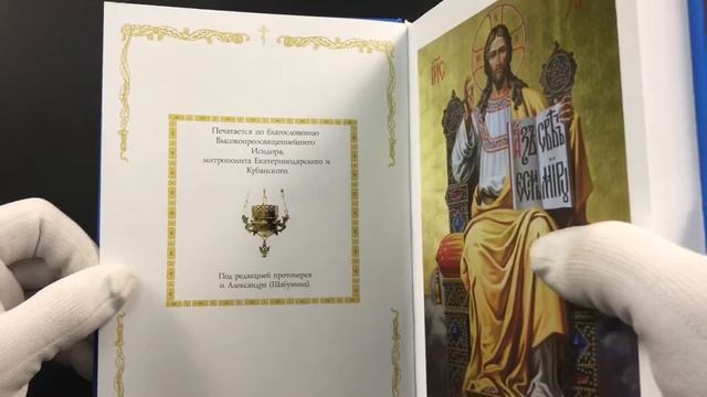 Православный молитвослов синий смотреть онлайн