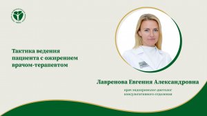 Тактика ведения пациента с ожирением врачом-терапевтом