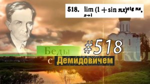 #518 номер 518 из Демидовича | Предел функции