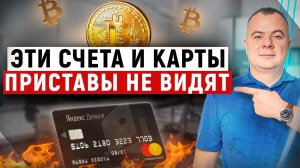 Какие карты не блокируют судебные приставы? Как прекратить списание денег законно