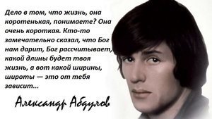 _ЖИЗНЬ ЗАМЕЧАТЕЛЬНОГО АКТЁРА_ АЛЕКСАНДР АБДУЛОВ_
