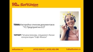Настройка списков документов в 1С:Предприятие 8.3