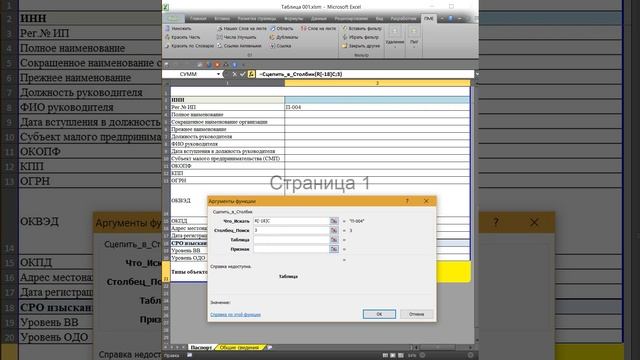 Excel Макрос VBA  спец ВПР через UDF