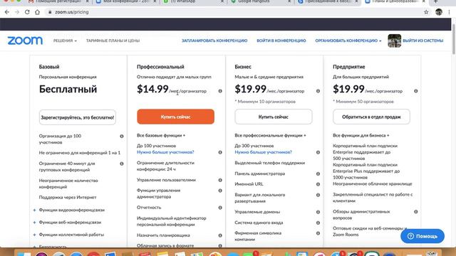 zoom skype hangouts зум скаип хэнгаутс жаилы