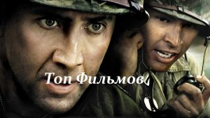 10 САМЫХ ЗАХВАТЫВАЮЩИХ ГОЛЛИВУДСКИХ ФИЛЬМОВ ПРО ВТОРУЮ МИРОВУЮ ВОЙНУ!
