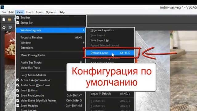 Как в Vegas Pro восстановить окна по умолчанию в 2 клика смотреть онлайн