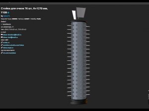 СТОЙКА ДЛЯ ОЧКОВ 76ШТ 2ЭЛЕМЕНТА, H=1270ММ, Y109