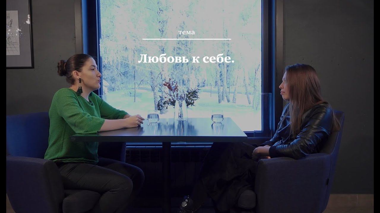 Живые души. Любовь и нелюбовь к себе