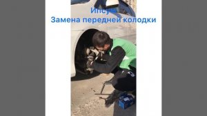 Ипсум замена передней колодки