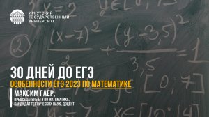 Особенности ЕГЭ в 2023 году по математике