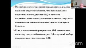 Выбор метода диализа – совместное принятие решения