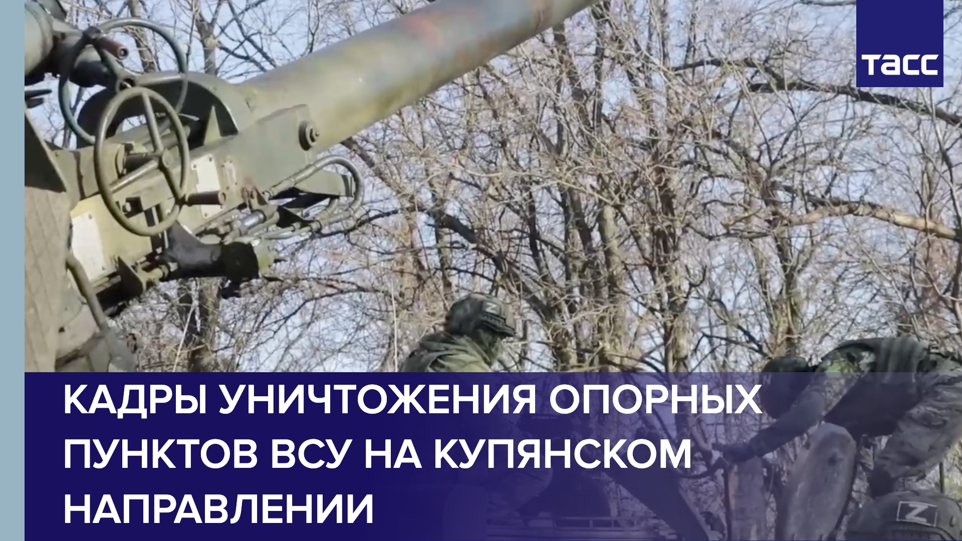 Кадры уничтожения опорных пунктов ВСУ