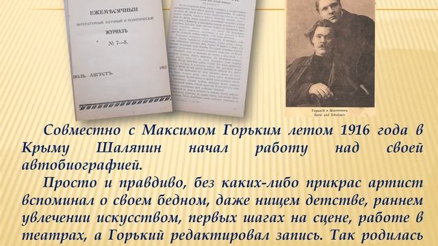 Шаляпин Ф И
