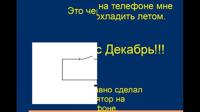 Как сделать вентилятор на телефон смотреть онлайн