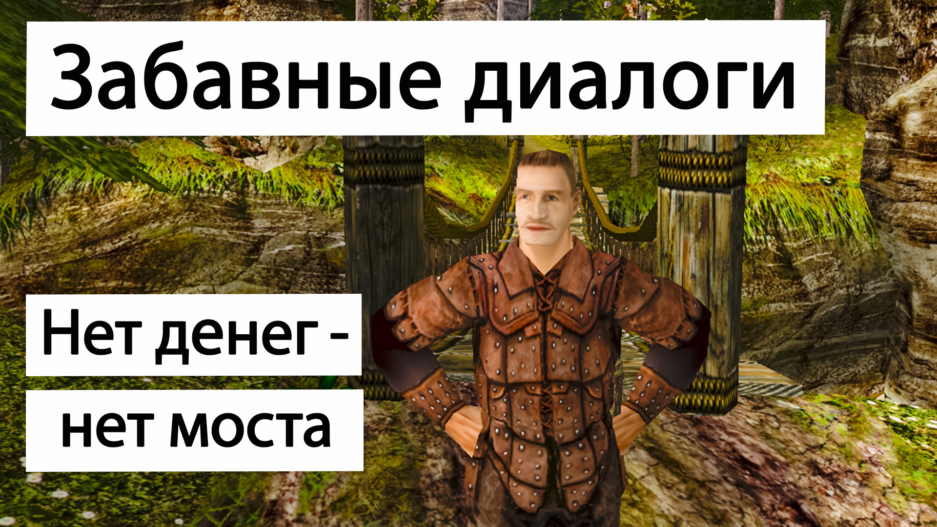 Все диалоги с самым суровым бандитом в игре | Готика 2 Ночь Ворона | Gothic 2