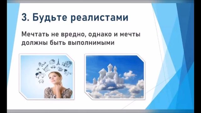 Финансовые цели ставить, достигать. смотреть онлайн