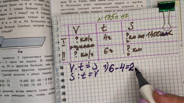 номер 175 стр 47(2 часть) 4 класс математика "Школа России" смотреть онлайн