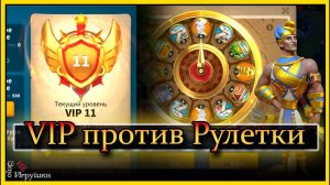 Вип или колесо фортуны? куда тратить самоцветы в игре rise of kingdoms райс оф киндомс