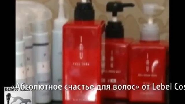 «Абсолютное счастье для волос» от Lebel Cosmetics смотреть онлайн