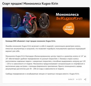 Старт продаж! Моноколеса Kugoo Kirin в DNS!