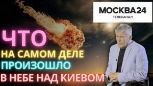 ⚡🔥 В НЕБЕ НАД КИЕВОМ - ЧТО ЭТО НА САМОМ ДЕЛЕ? ВАЛЕРИЙ УВАРОВ